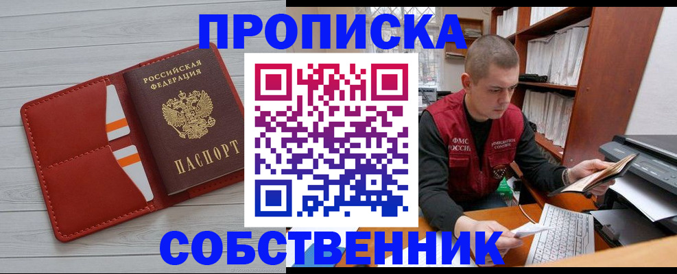 временная регистрация в квартире в Орловской области